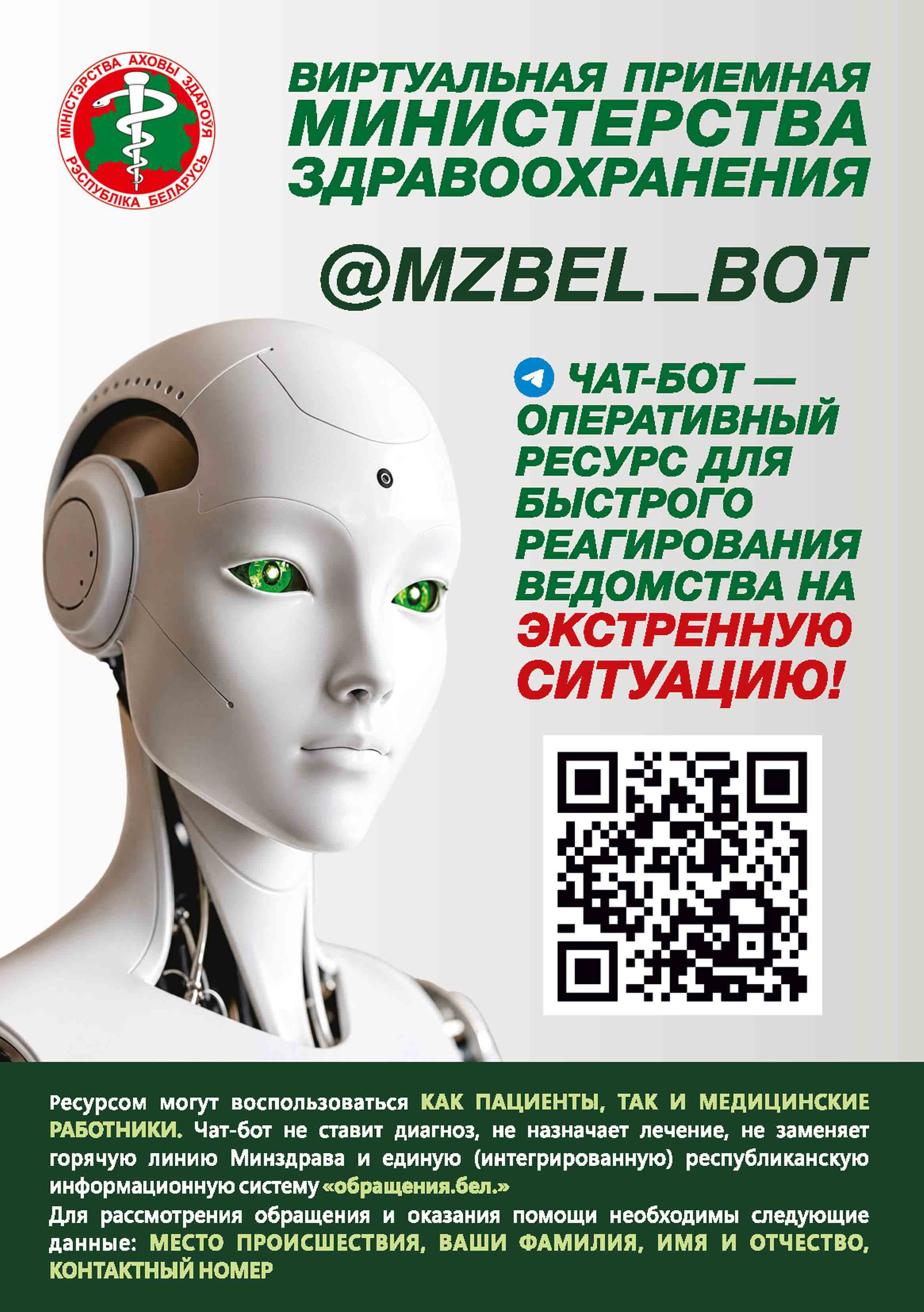 Чат-бот МЗ